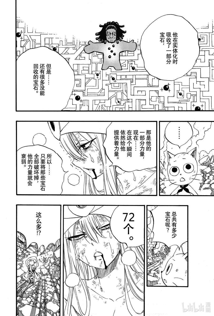 妖精的尾巴 百年任务111 大地的轰鸣