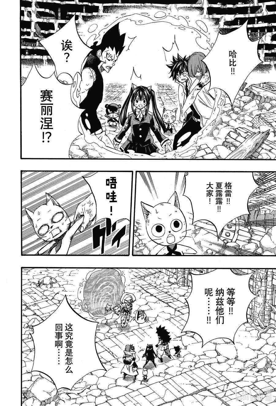 妖精的尾巴 百年任务111 大地的轰鸣