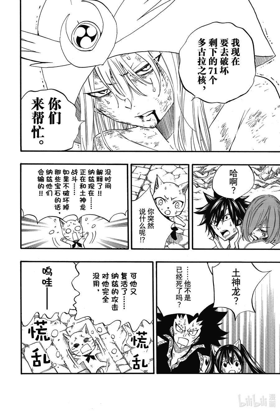 妖精的尾巴 百年任务111 大地的轰鸣