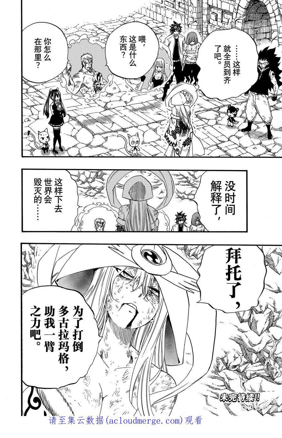 妖精的尾巴 百年任务111 大地的轰鸣