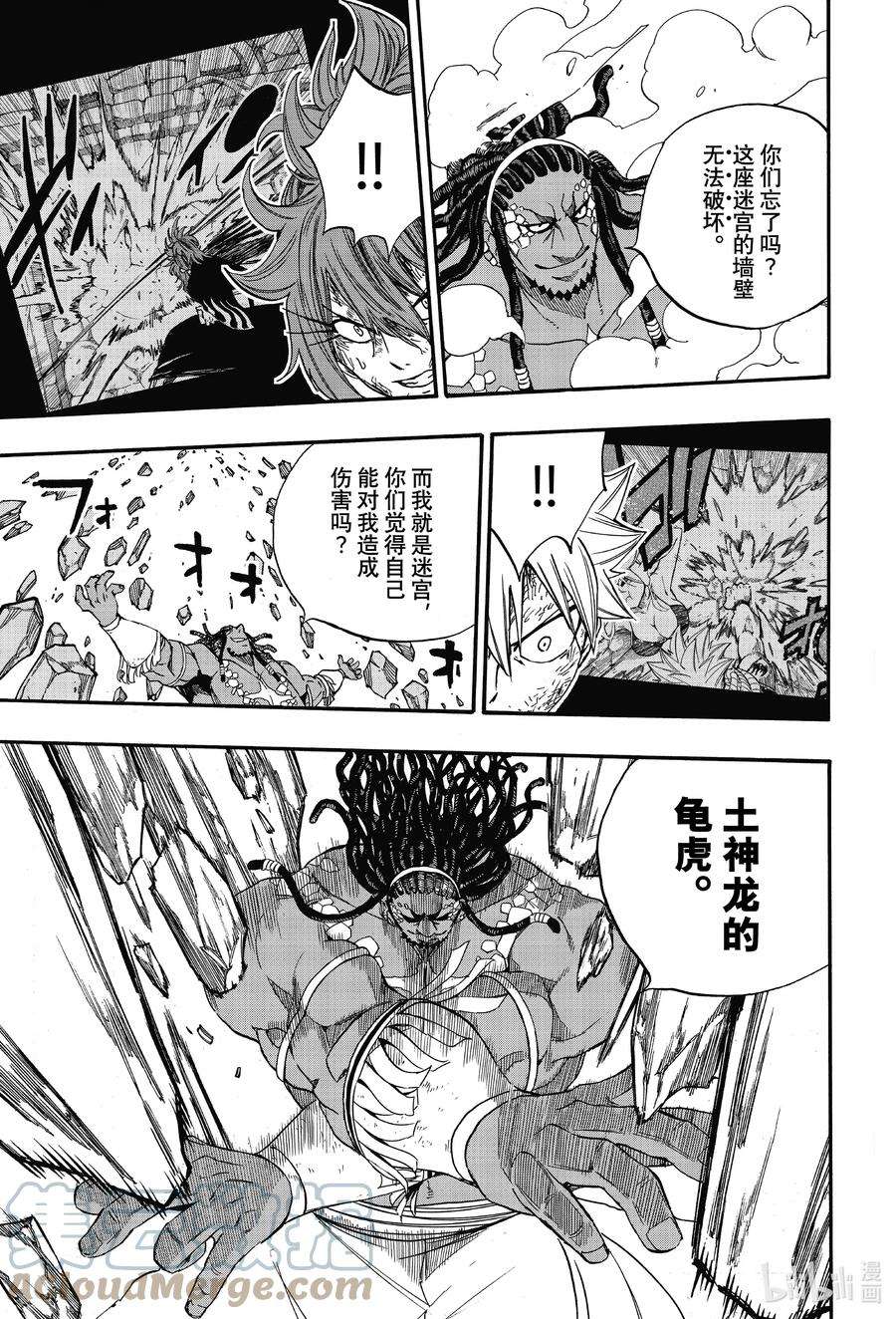 妖精的尾巴 百年任务111 大地的轰鸣