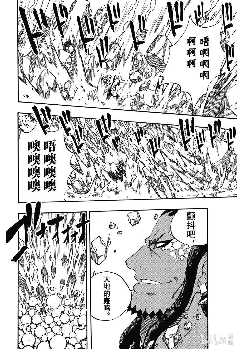 妖精的尾巴 百年任务111 大地的轰鸣