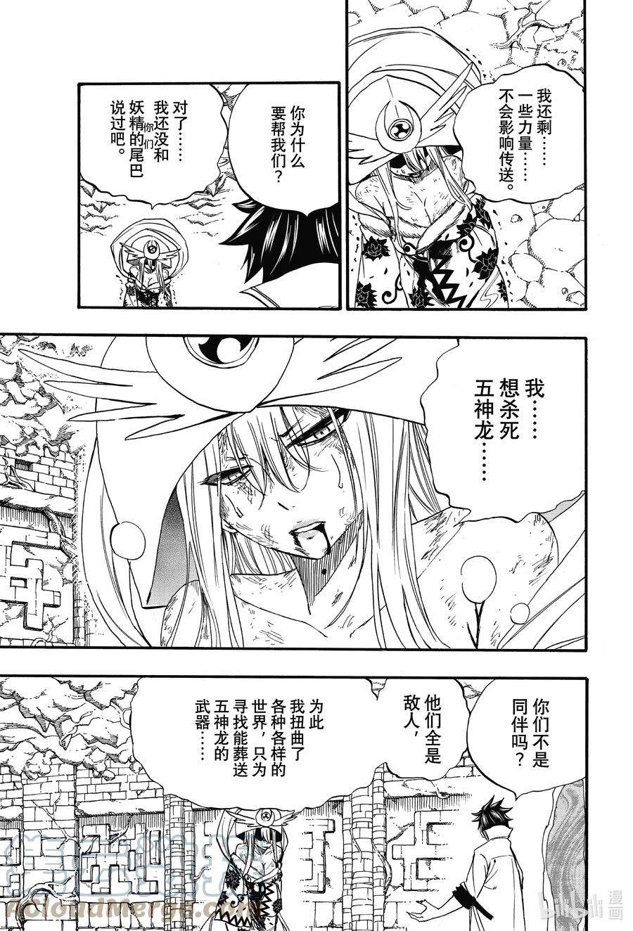 妖精的尾巴 百年任务112 宁静的愿望