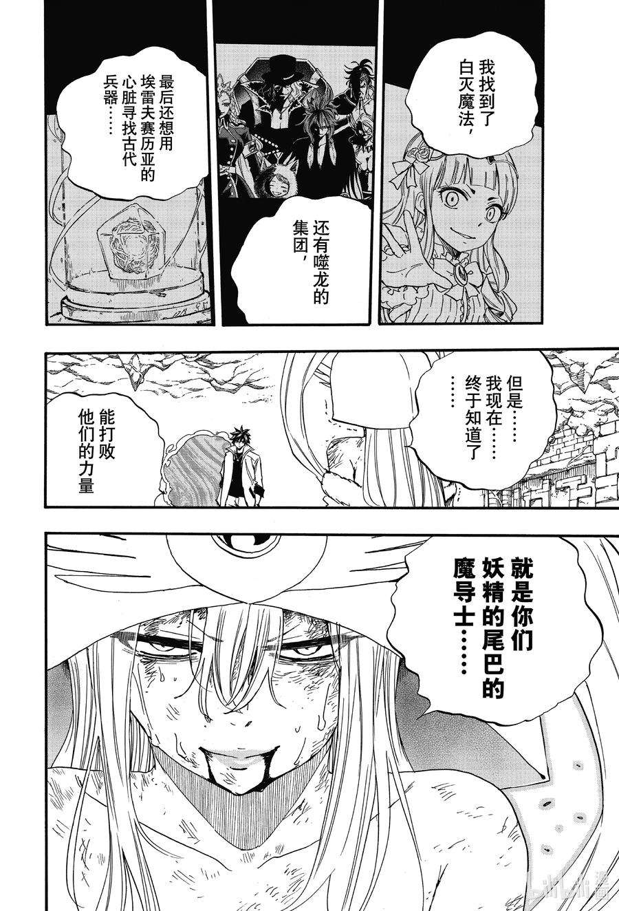 妖精的尾巴 百年任务112 宁静的愿望