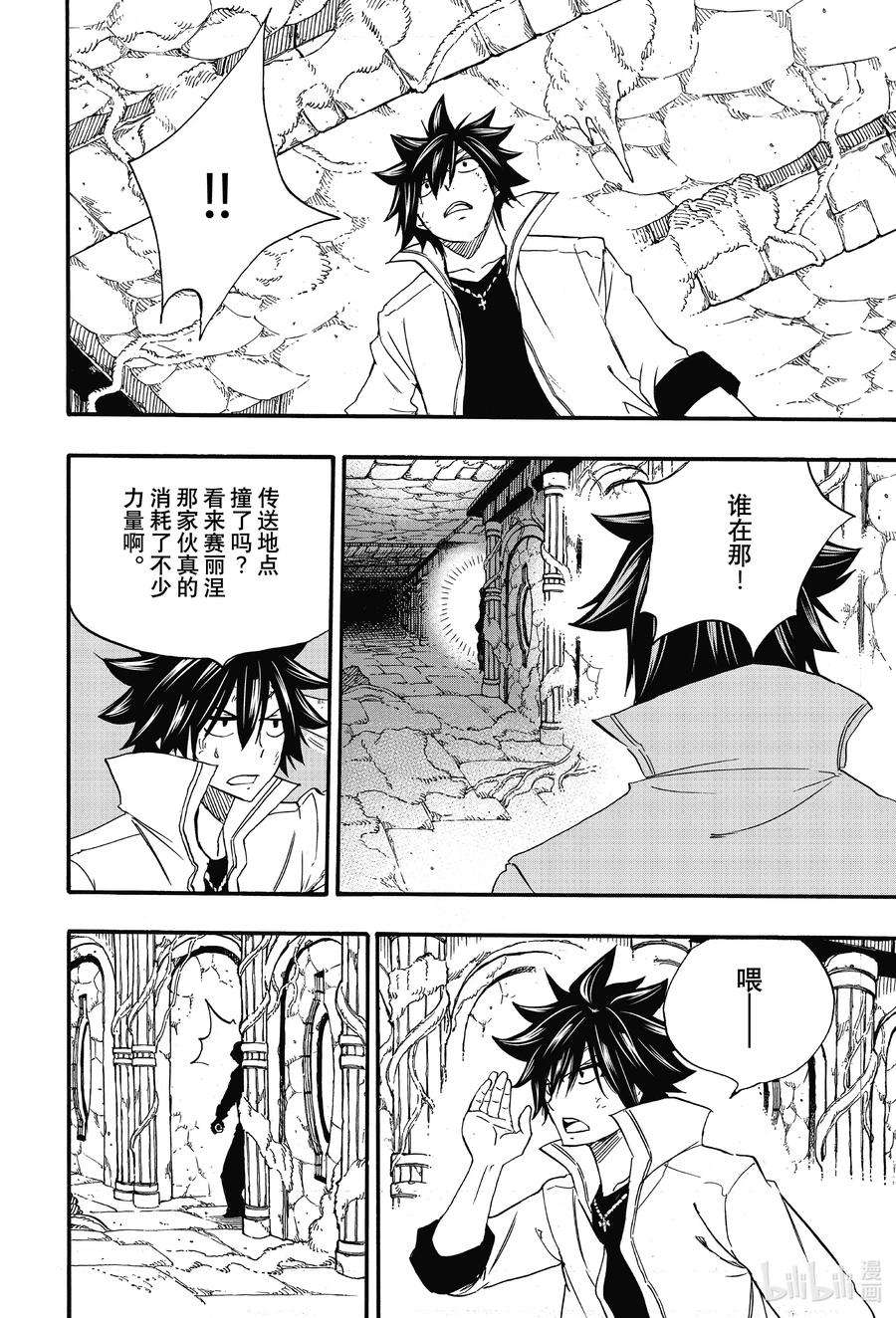 妖精的尾巴 百年任务112 宁静的愿望