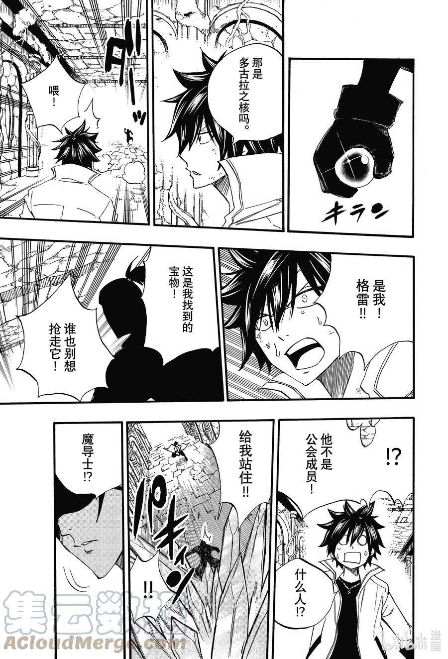 妖精的尾巴 百年任务112 宁静的愿望