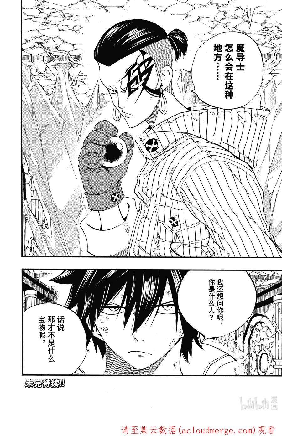 妖精的尾巴 百年任务112 宁静的愿望