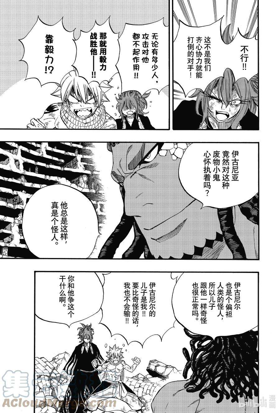 妖精的尾巴 百年任务112 宁静的愿望