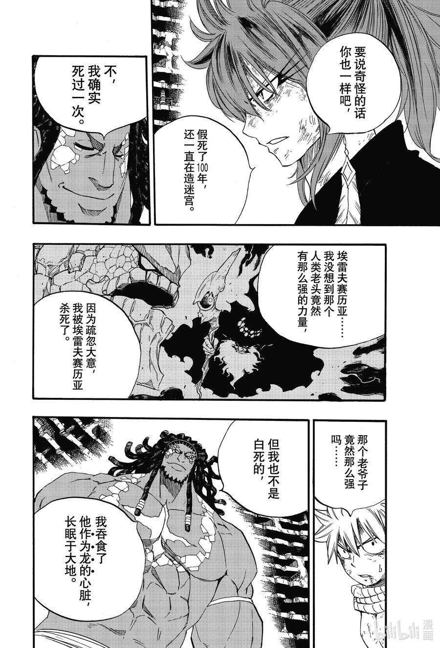 妖精的尾巴 百年任务112 宁静的愿望