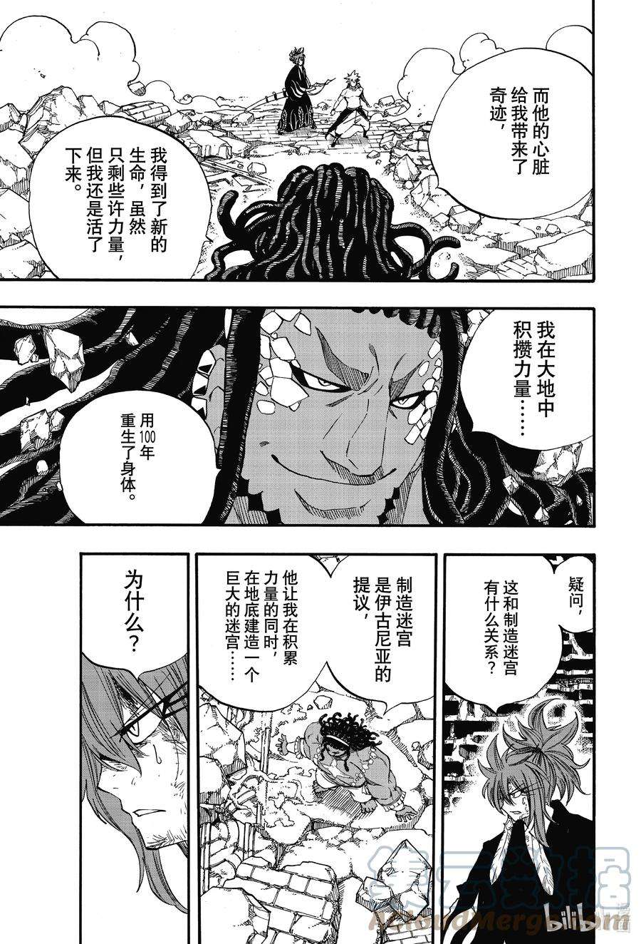 妖精的尾巴 百年任务112 宁静的愿望