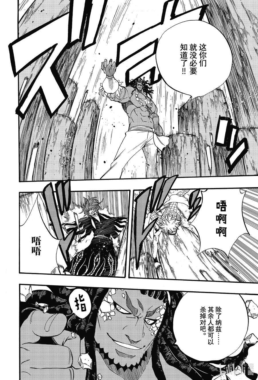 妖精的尾巴 百年任务112 宁静的愿望