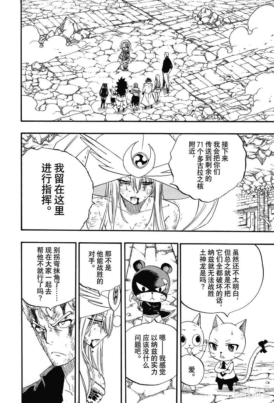 妖精的尾巴 百年任务112 宁静的愿望