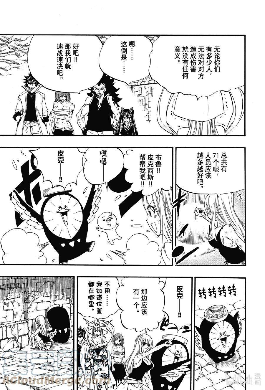 妖精的尾巴 百年任务112 宁静的愿望