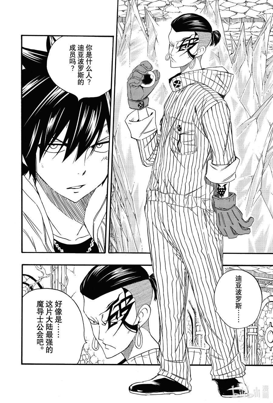 妖精的尾巴 百年任务113 炼金术士公会