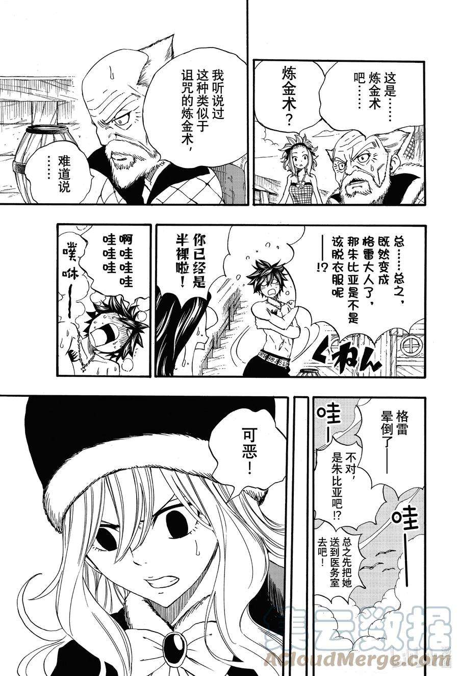 妖精的尾巴 百年任务113 炼金术士公会