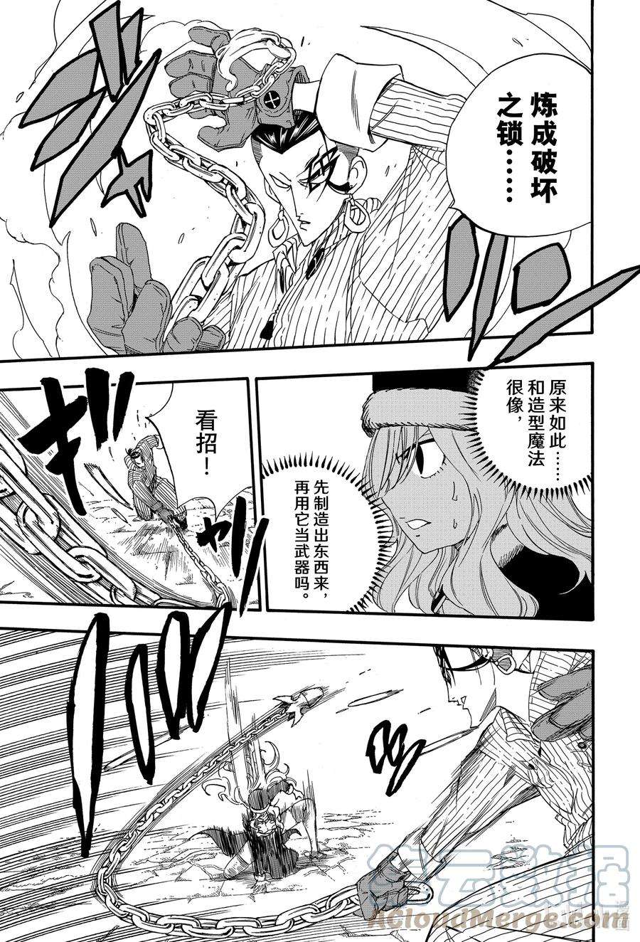 妖精的尾巴 百年任务113 炼金术士公会