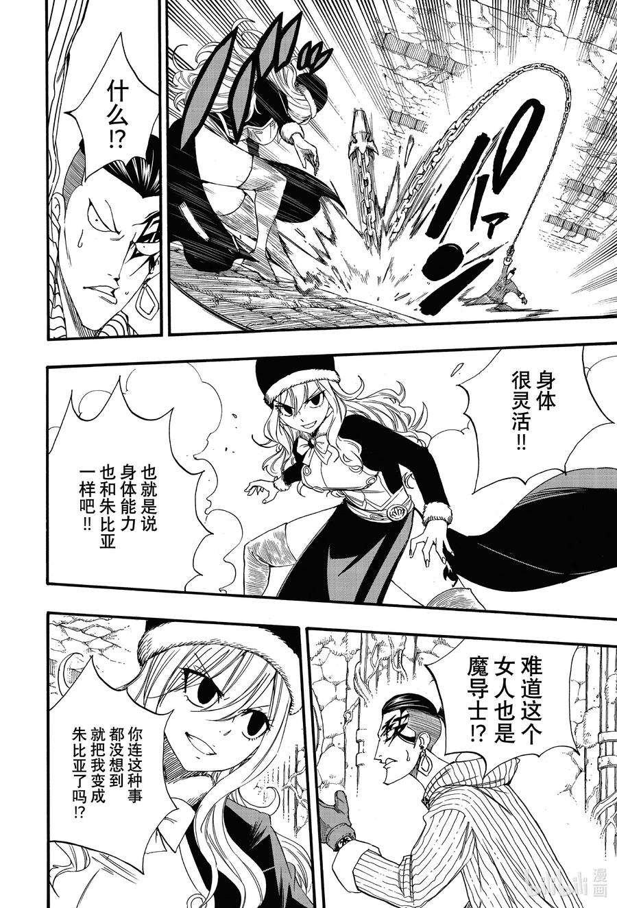 妖精的尾巴 百年任务113 炼金术士公会