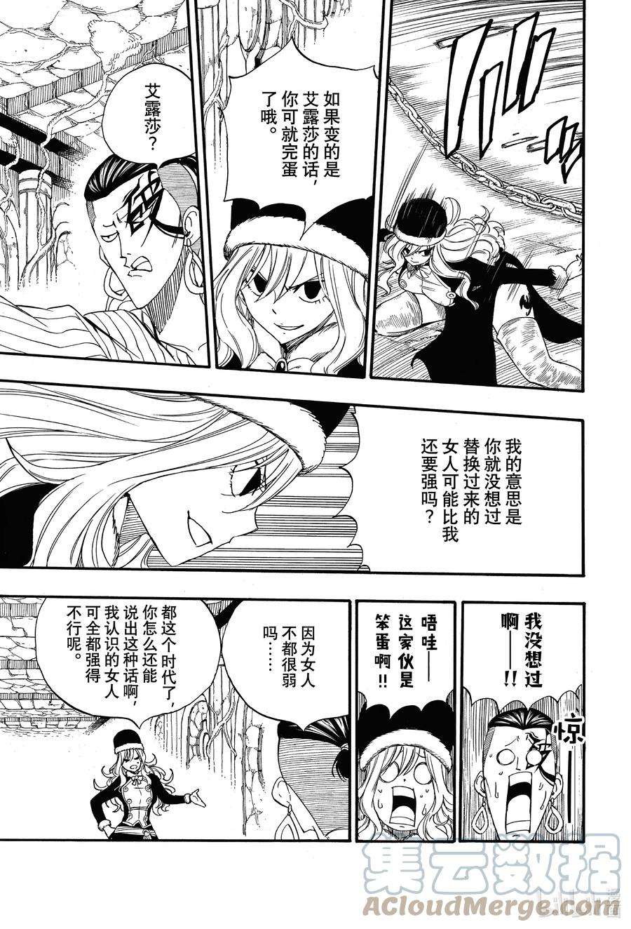 妖精的尾巴 百年任务113 炼金术士公会