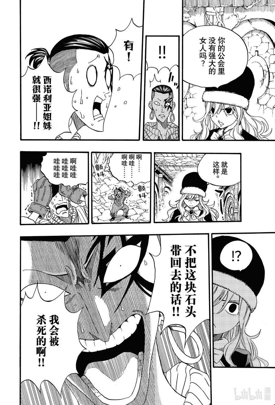 妖精的尾巴 百年任务113 炼金术士公会