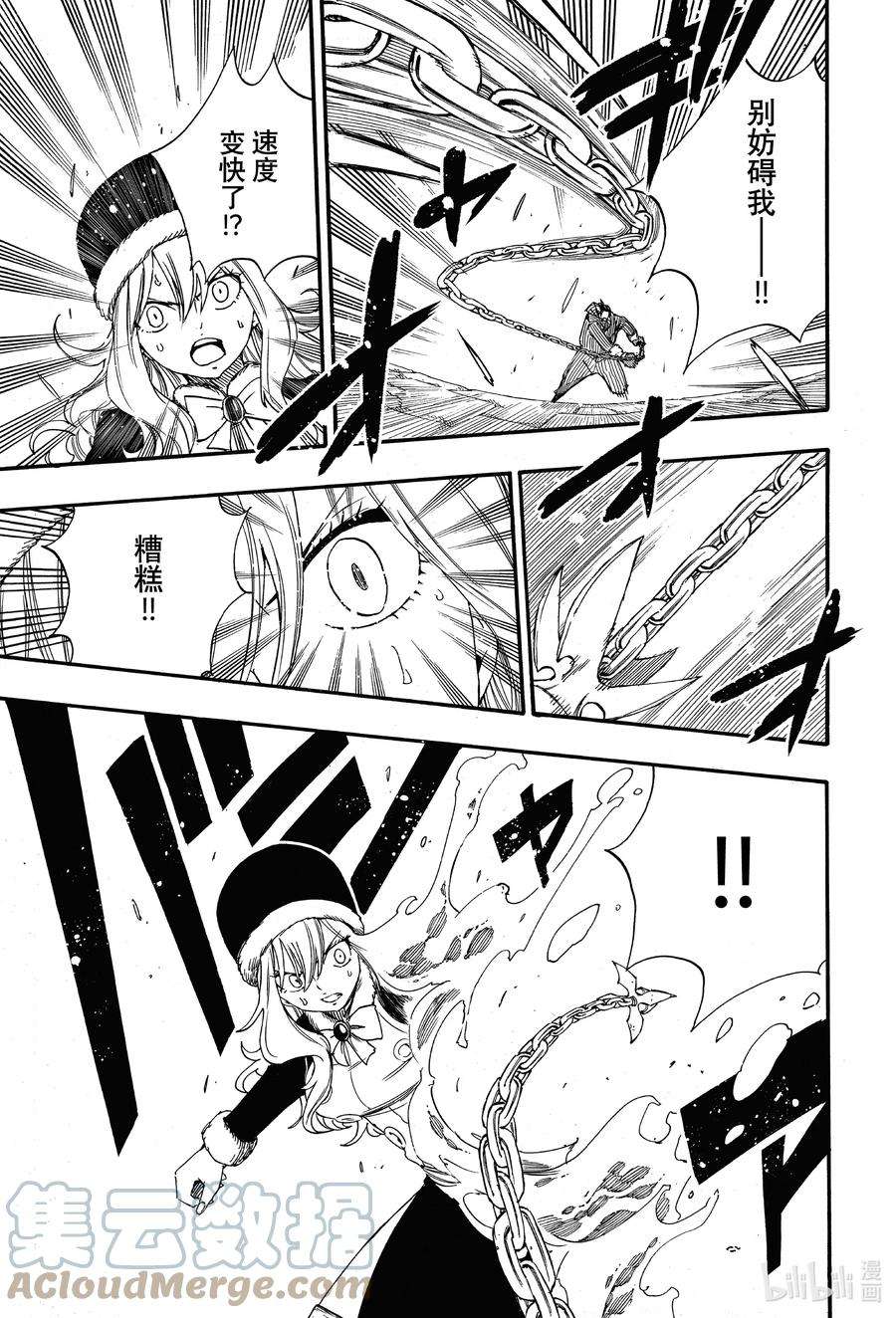 妖精的尾巴 百年任务113 炼金术士公会