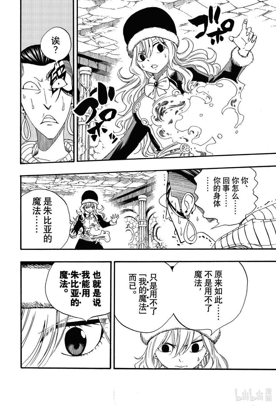 妖精的尾巴 百年任务113 炼金术士公会