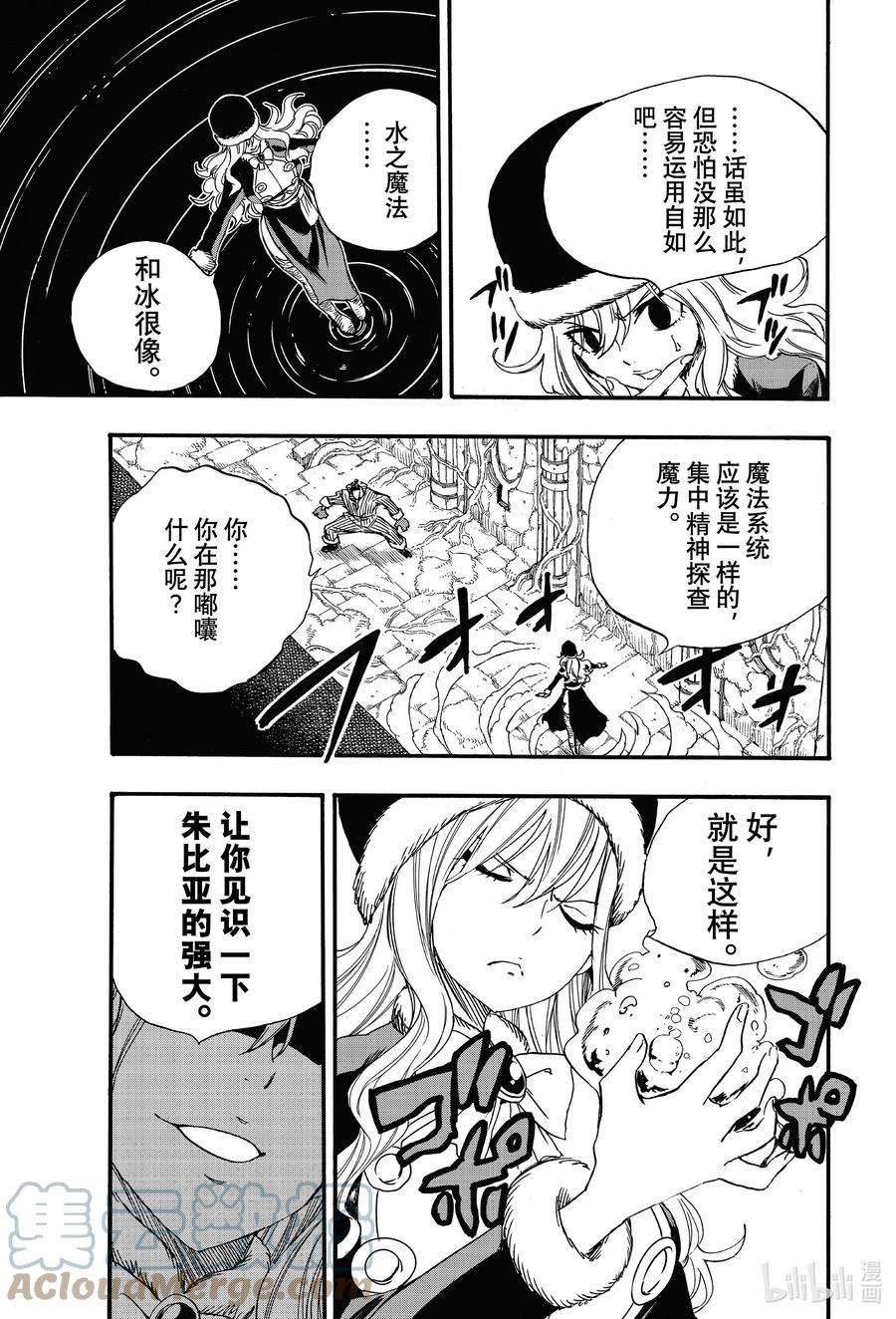 妖精的尾巴 百年任务113 炼金术士公会