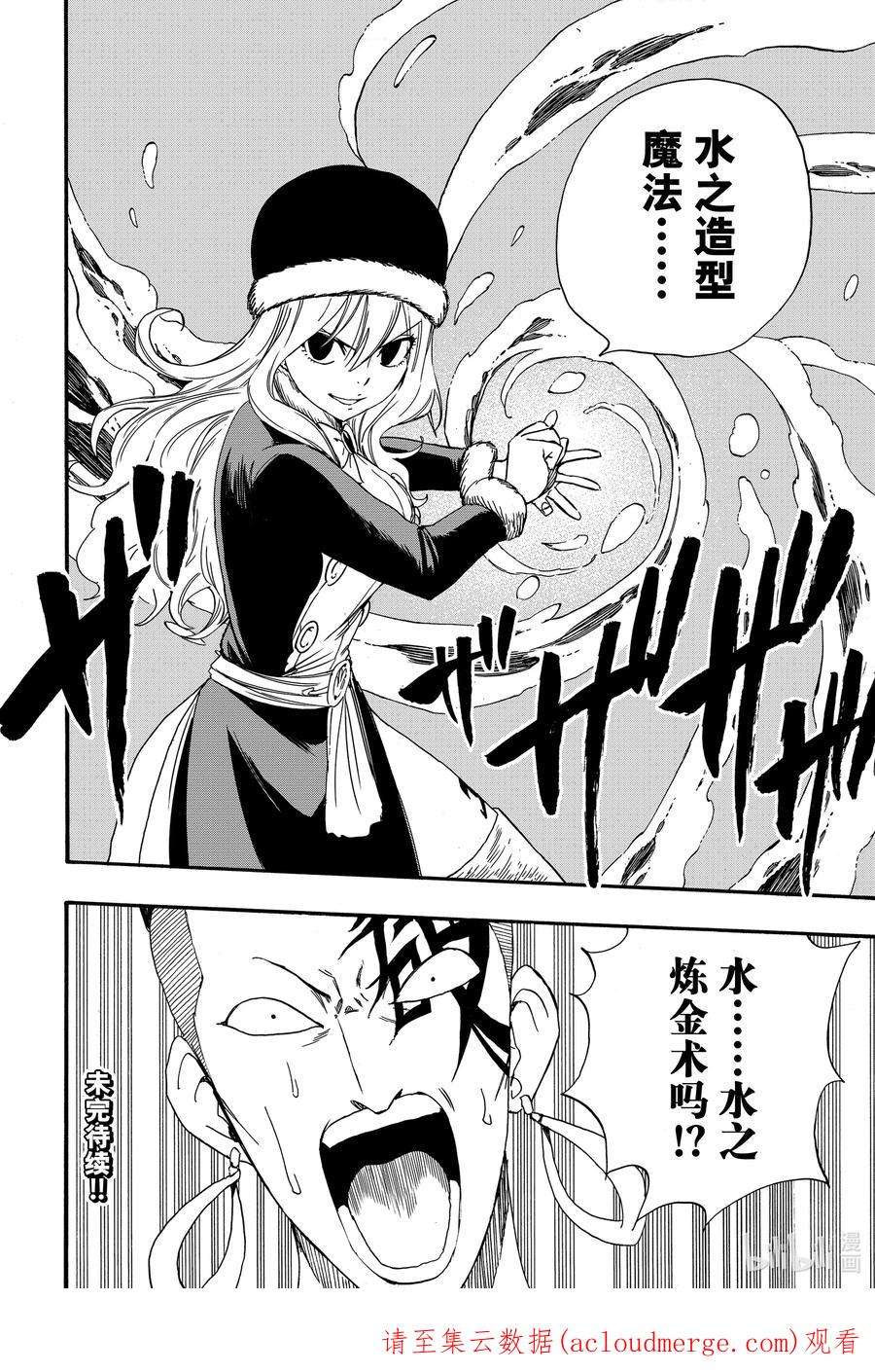 妖精的尾巴 百年任务113 炼金术士公会