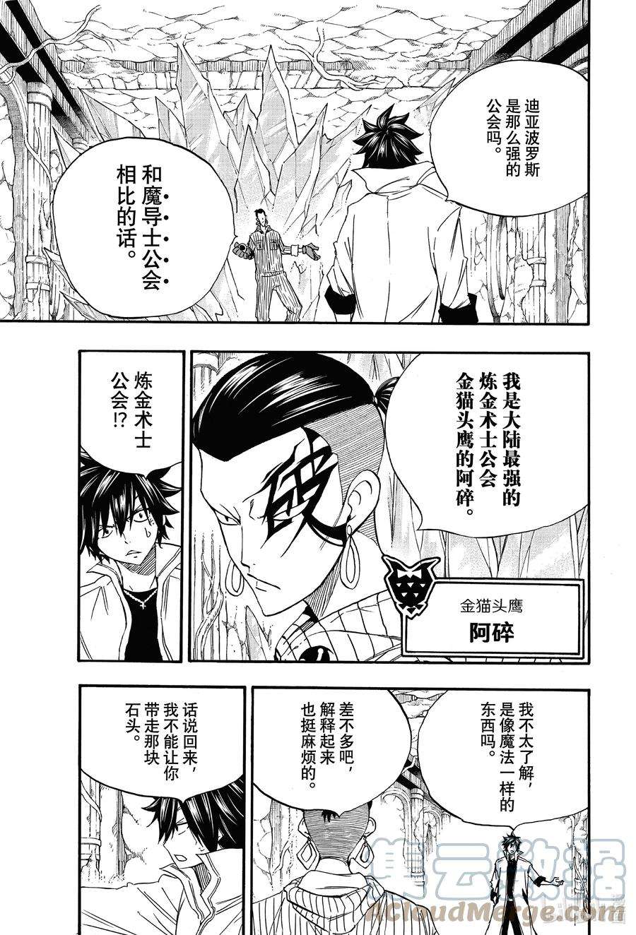 妖精的尾巴 百年任务113 炼金术士公会