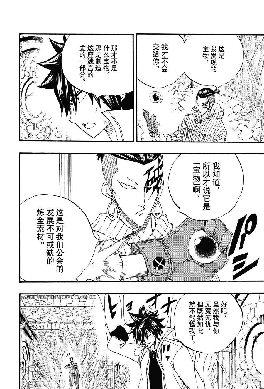 妖精的尾巴 百年任务113 炼金术士公会