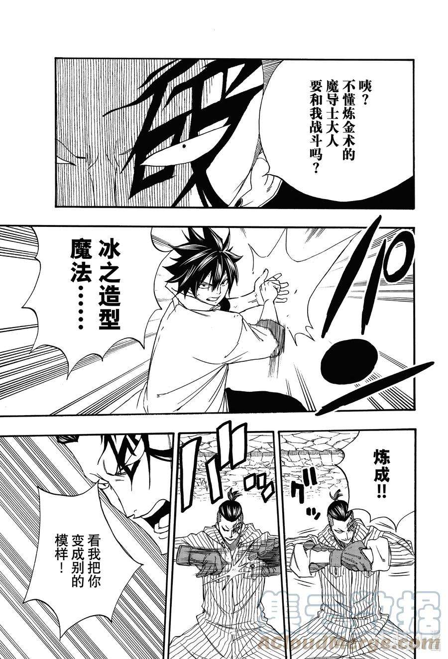 妖精的尾巴 百年任务113 炼金术士公会