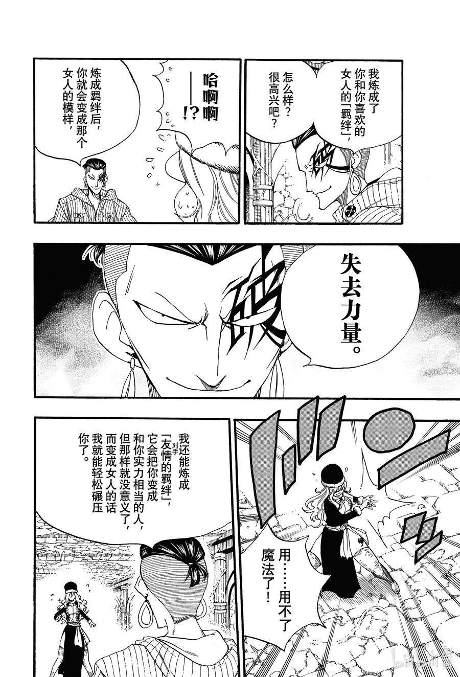 妖精的尾巴 百年任务113 炼金术士公会