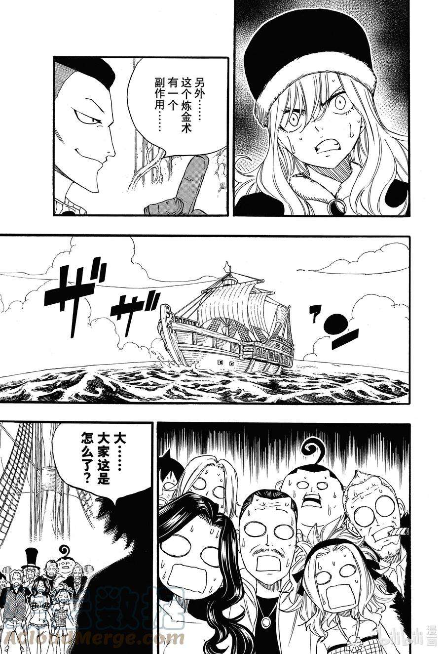 妖精的尾巴 百年任务113 炼金术士公会