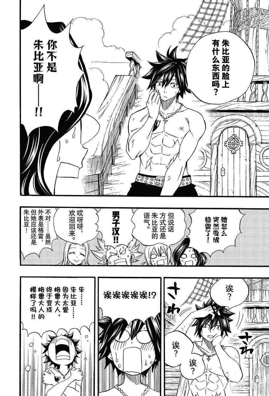 妖精的尾巴 百年任务113 炼金术士公会