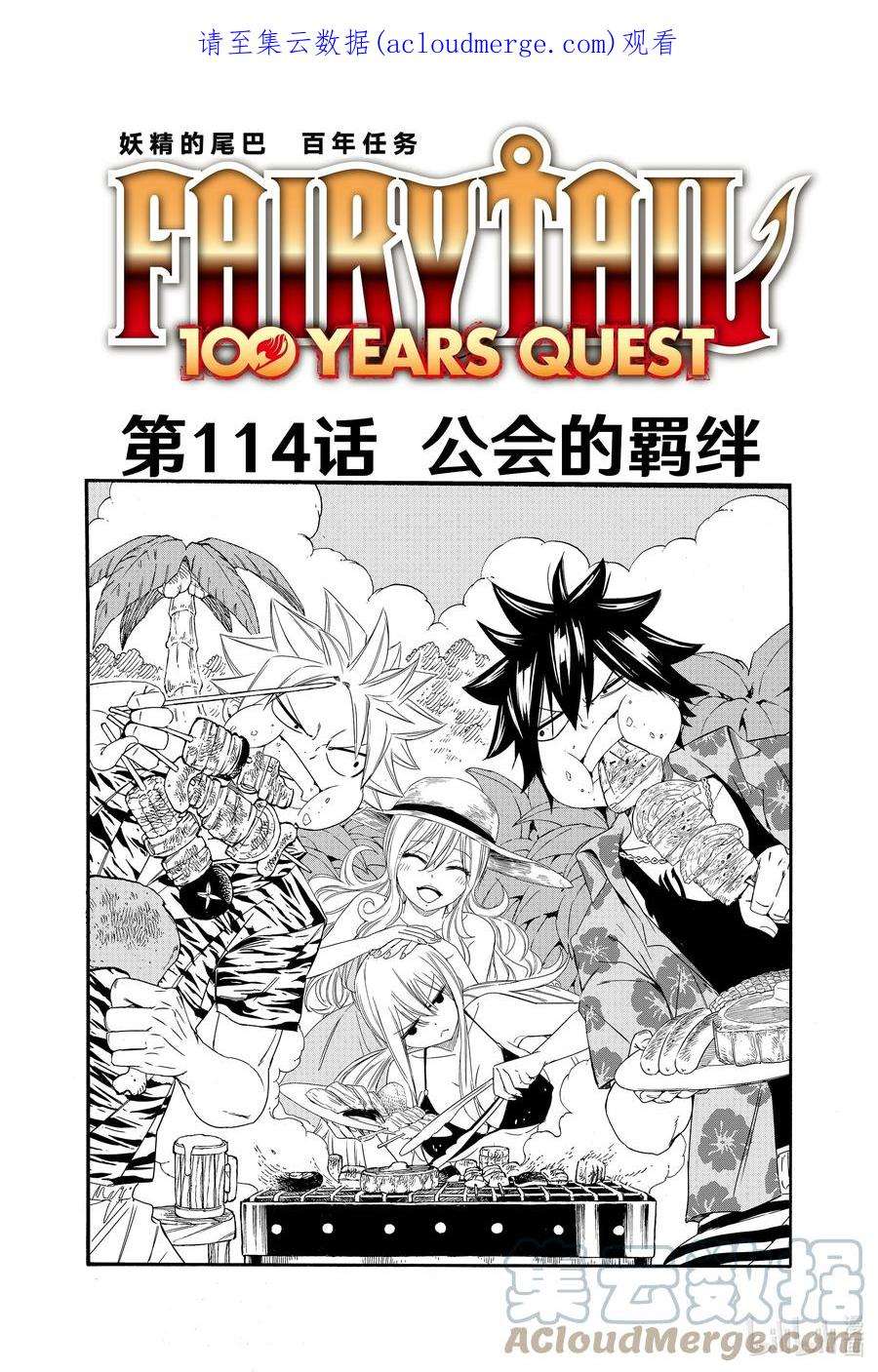 妖精的尾巴 百年任务114 公会的羁绊