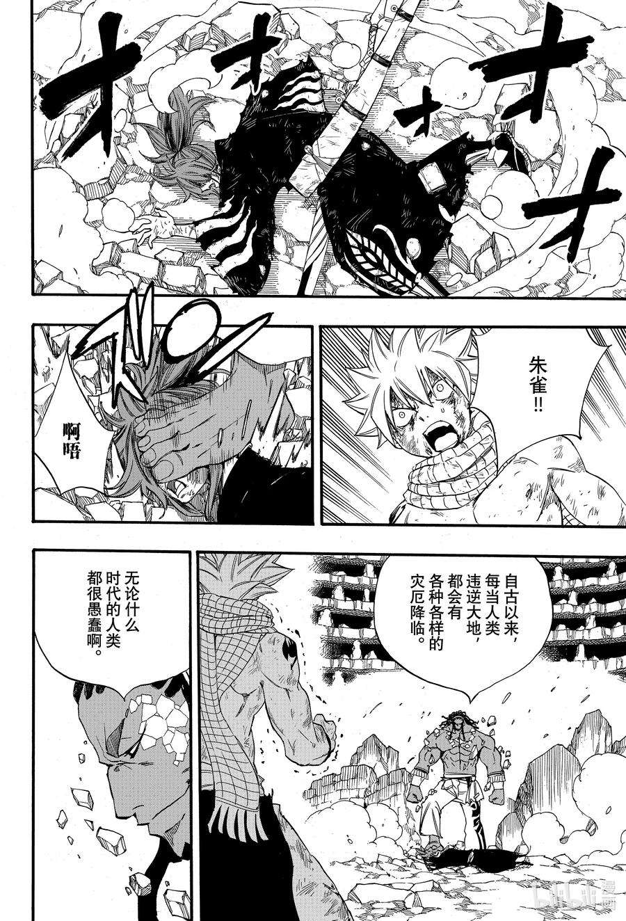 妖精的尾巴 百年任务114 公会的羁绊