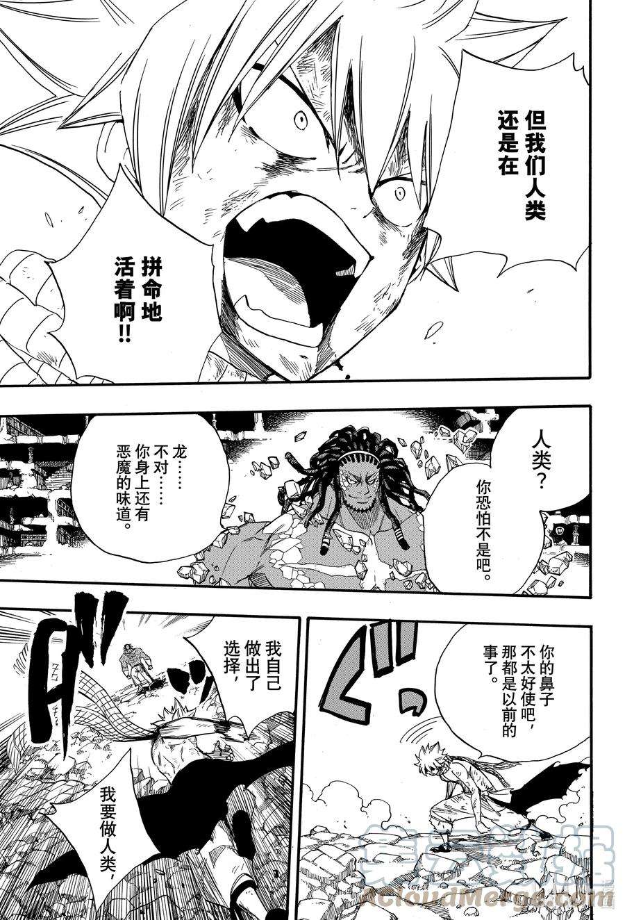 妖精的尾巴 百年任务114 公会的羁绊