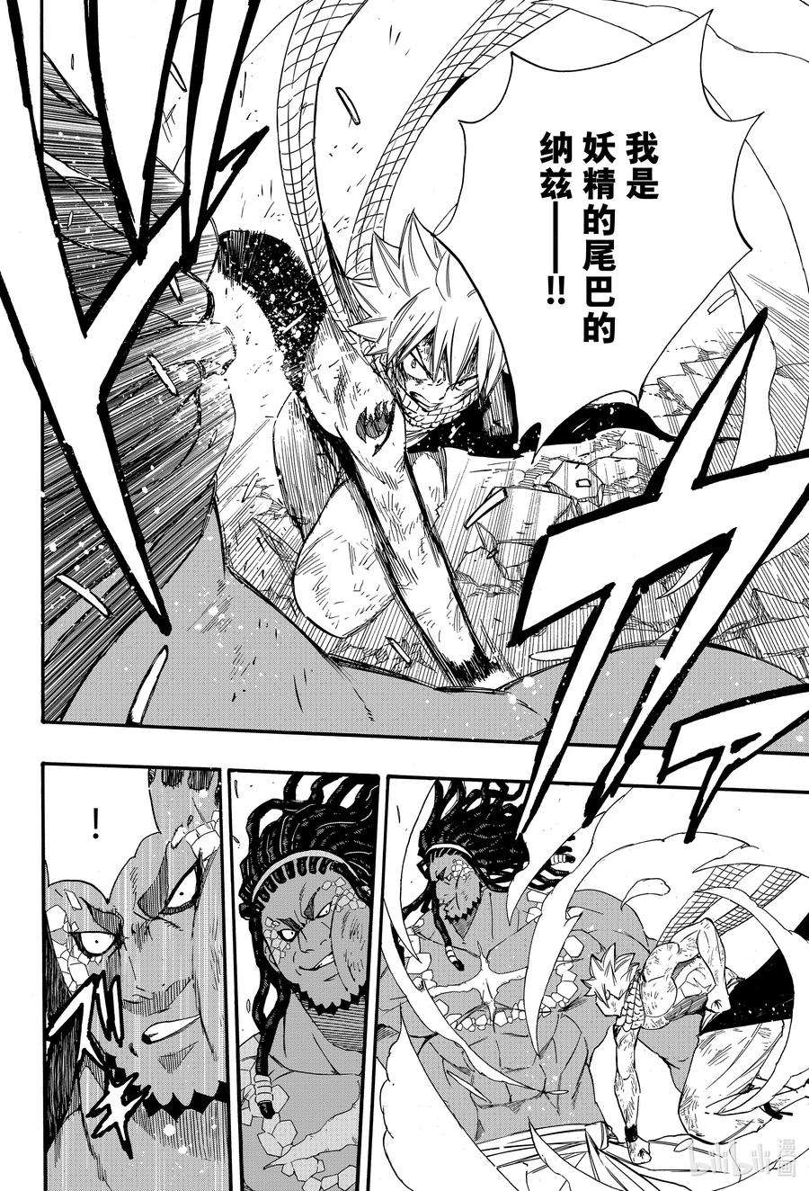 妖精的尾巴 百年任务114 公会的羁绊