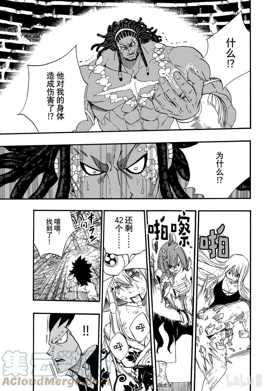 妖精的尾巴 百年任务114 公会的羁绊