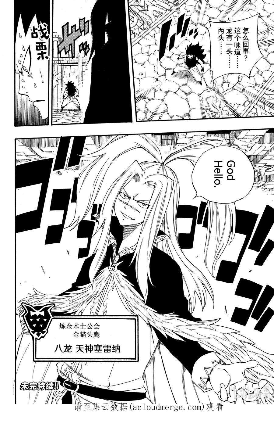 妖精的尾巴 百年任务114 公会的羁绊