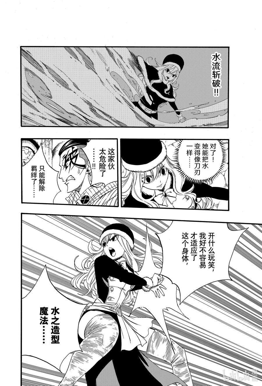 妖精的尾巴 百年任务114 公会的羁绊