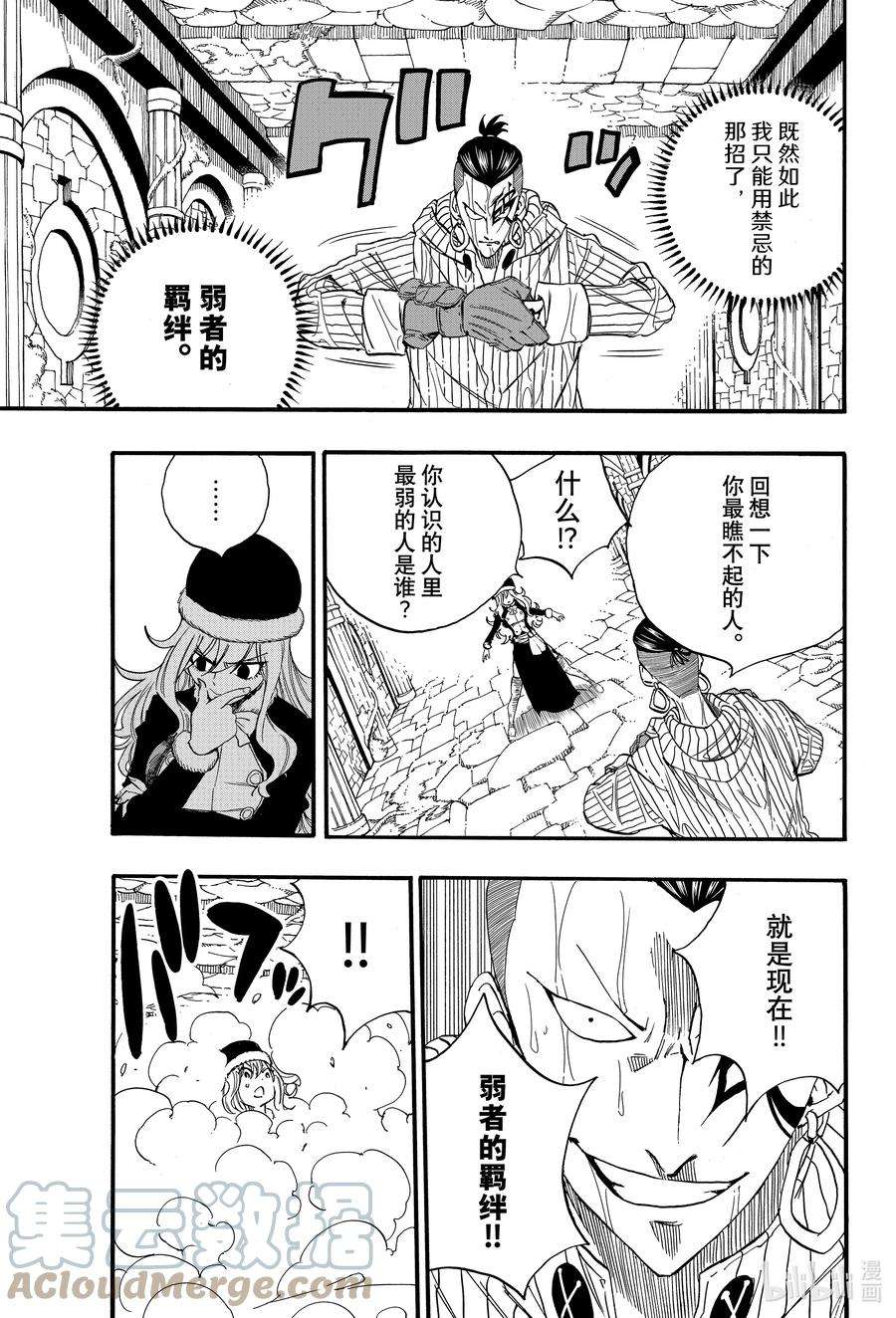 妖精的尾巴 百年任务114 公会的羁绊