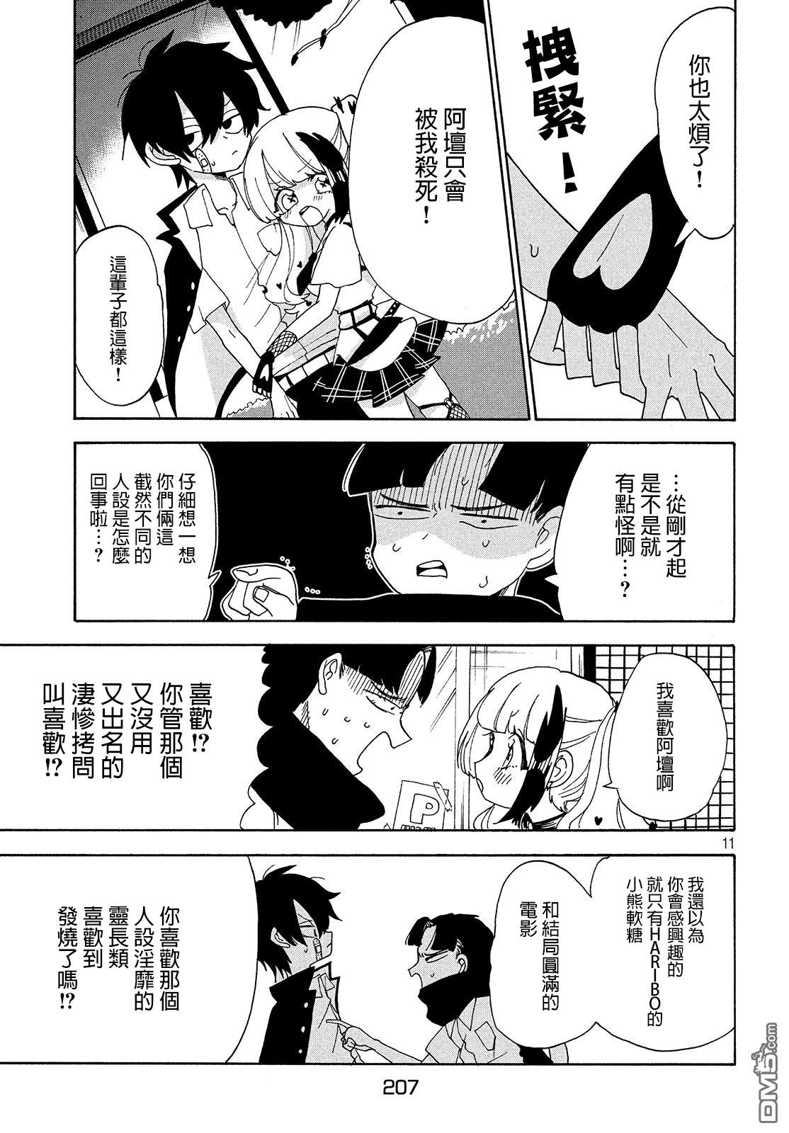 舞动重生第9话 望的穷忙族前途一片血红