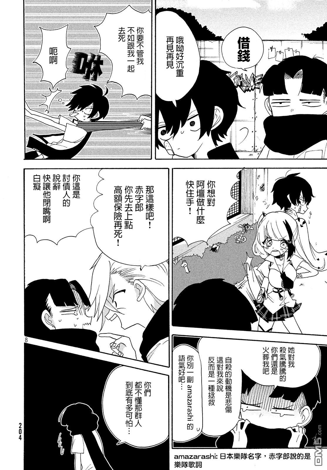 舞动重生第9话 望的穷忙族前途一片血红