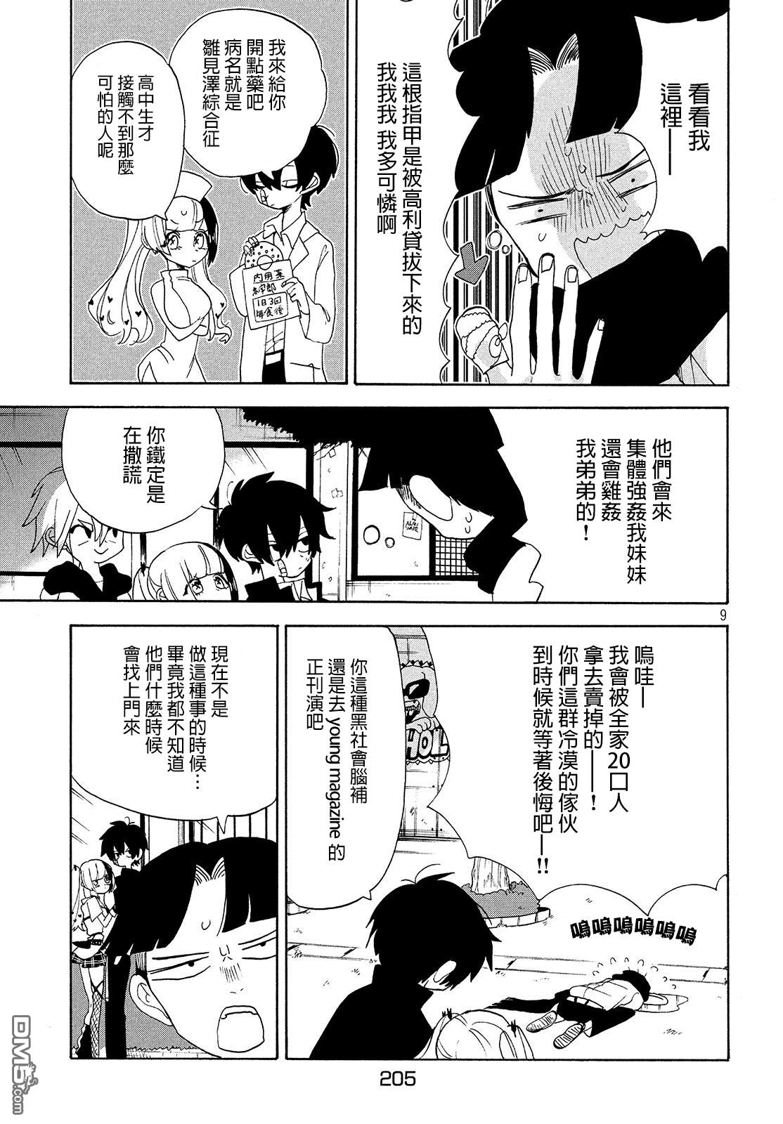 舞动重生第9话 望的穷忙族前途一片血红