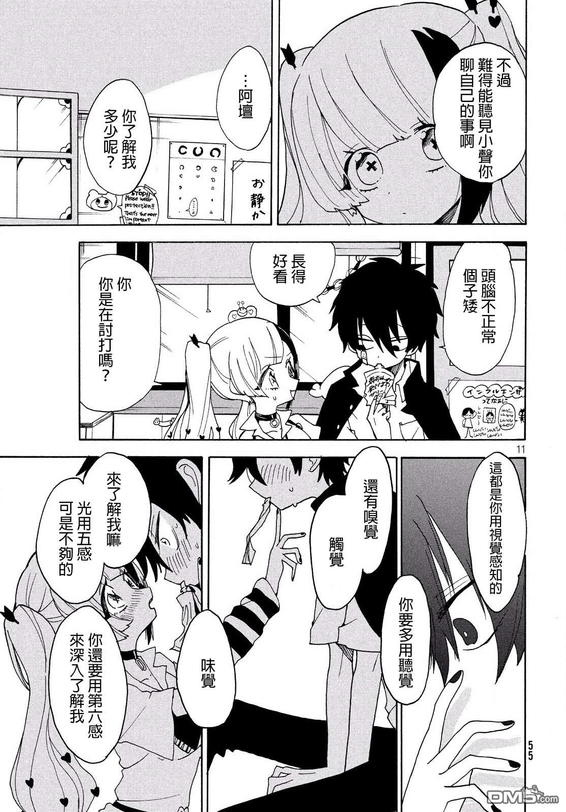 舞动重生第11话 抱住那个逍遥法外的恋童癖