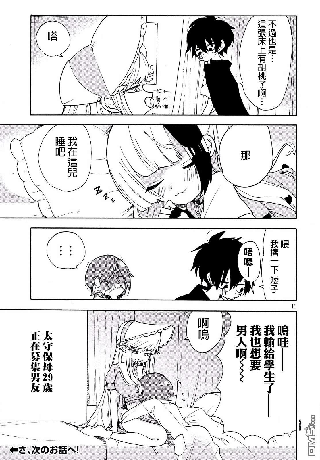 舞动重生第11话 抱住那个逍遥法外的恋童癖