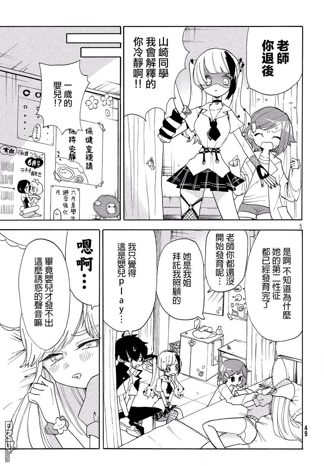 舞动重生第11话 抱住那个逍遥法外的恋童癖