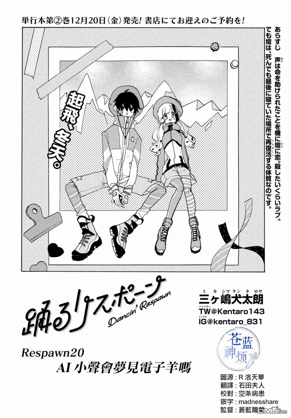 舞动重生第20话 小声会梦见电子羊吗