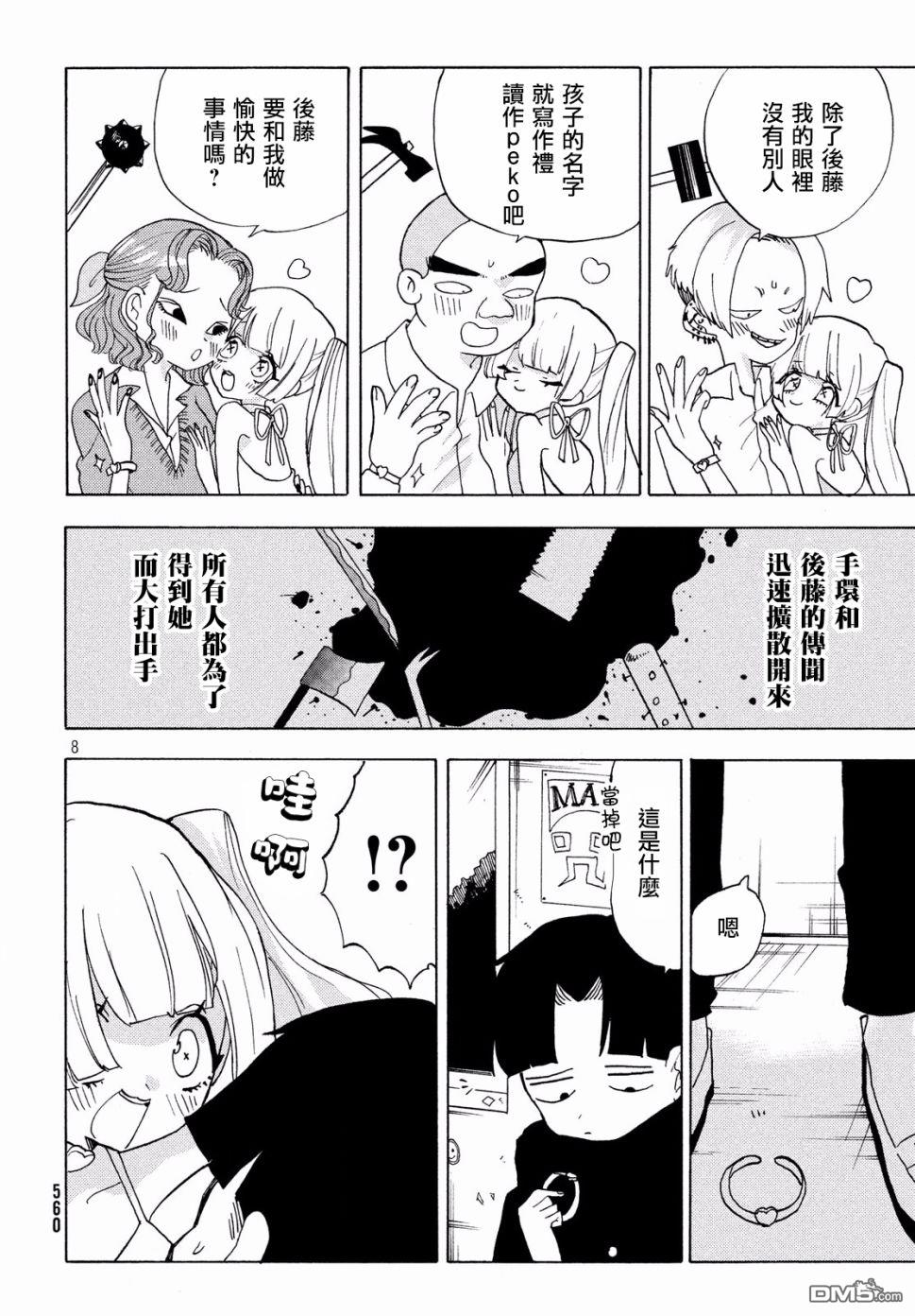 舞动重生第20话 小声会梦见电子羊吗