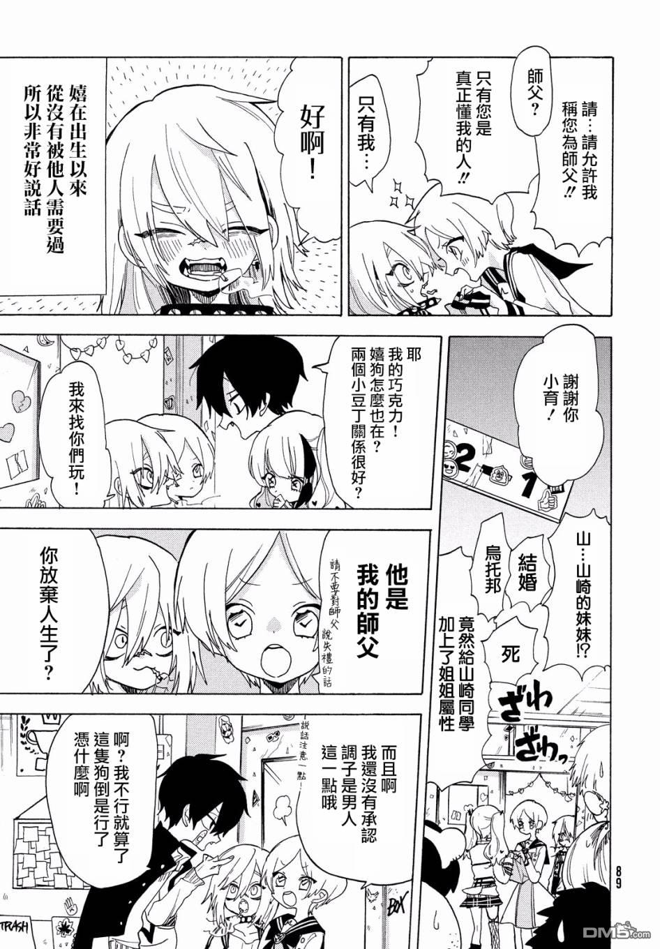 舞动重生第26话 饱和的睾酮